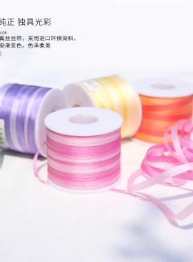 4毫米段染真丝丝带凌妙妙同款diy手工材料带彩色包装红色细丝带