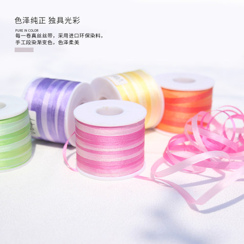 4毫米段染真丝丝带凌妙妙同款diy手工材料带彩色包装红色细丝带