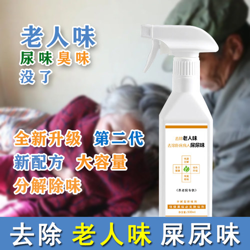 俏俏果老人房屎尿味除臭剂
