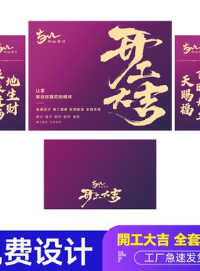 装修开工大吉仪式全套用品公司背景布展架定制红色桌布横幅套装