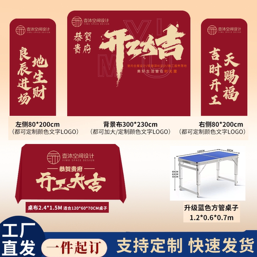 装修开工大吉仪式用品全套背景布展架红色定制展会广告桌布套装