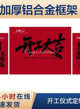 装修开工大吉仪式全套用品背景布展架红色定制展会广告桌布套装