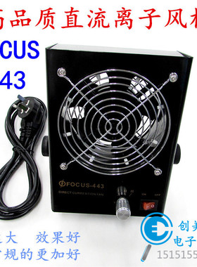 FOCUS FS-443直流离子风机除静电静电消除器单头台式离子风扇风机