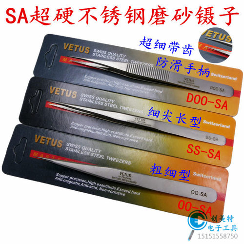 VETUS威特斯DOO-SA不锈钢磨砂镊子 超细长防滑带齿尖头尖嘴镊子