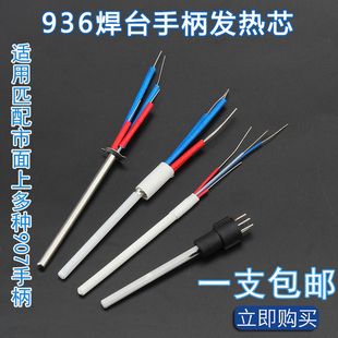 HAKKO 白光A1321 1322 烙铁芯 陶瓷恒温发热芯 936 937焊台发热芯