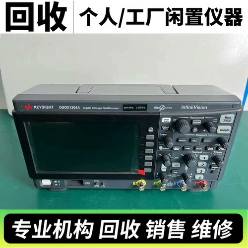 回收Agilent/安捷伦DSOX1204A DSOX1204G数字示波器四通道