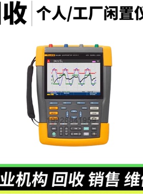 回收FLUKE福禄克190-204 202 104 102 504 502 199C 196示波器