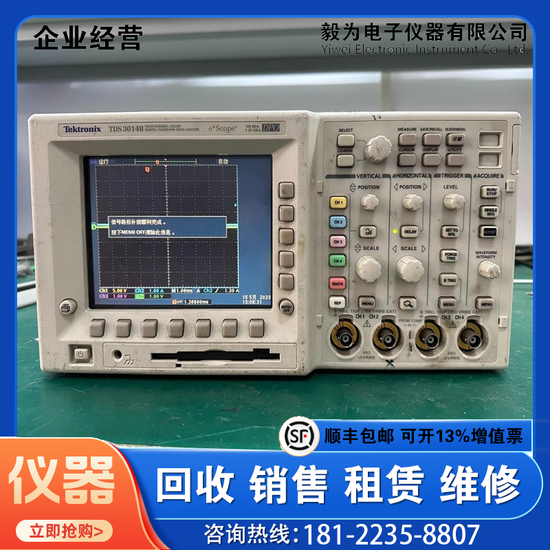 维修/销售泰克Tektronix TDS3014C TDS2014C TDS3054C数字示波器