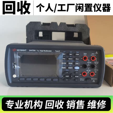 专业回收Keysight是德34461A 34460A 34465A 34470A六位半万用表