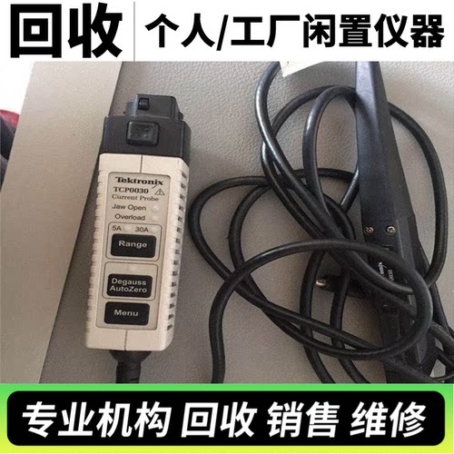 回收Tektronix泰克TCPA300 TCPA400 TCP305A TCP303 404X电流探头