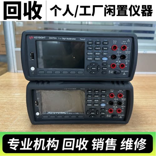 回收是德科技34470A七位半 34465A 34461A 34460A数字万用表销售