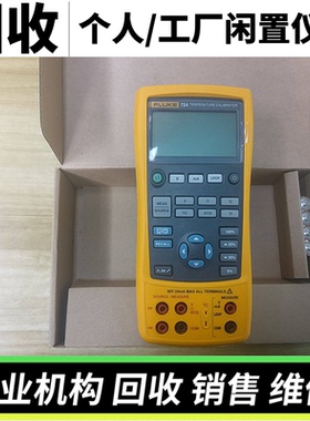 福禄克FLUKE校准器754 724 726 771 715 787过程校验仪 725S 707
