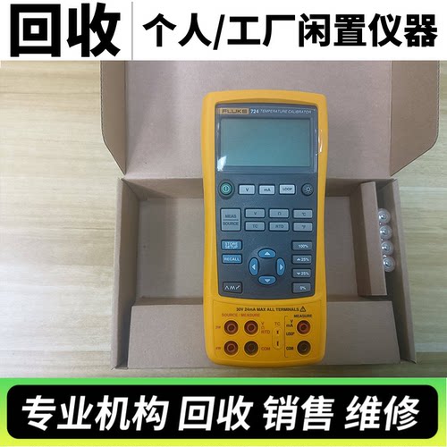 福禄克FLUKE校准器754 724 726 771 715 787过程校验仪 725S 707