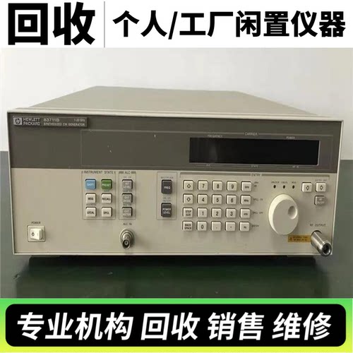 回收HP83752A 83752B 83732A 83732B 83712B 83711B信号发生器