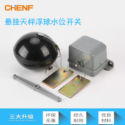 悬挂型天平型水位液体开关CF-XX浮球开关控制阀杠杆型液位控制器