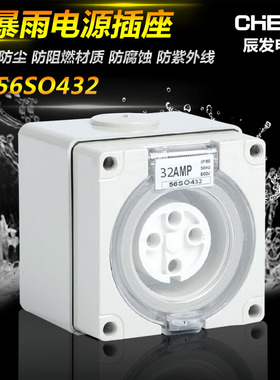 辰发4孔32A电源防水插座防暴雨户外明装三相四线花园专用56SO432