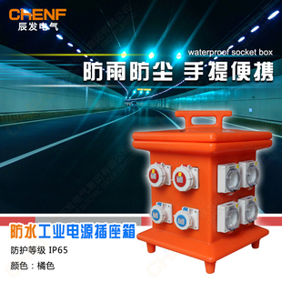 辰发手提式电源检修箱塑料户外电源箱移动工业插座箱组合强弱电箱