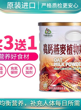 富德泰 台湾原装进口 有机厨坊 高钙燕麦植物奶850g (新) 冲饮品