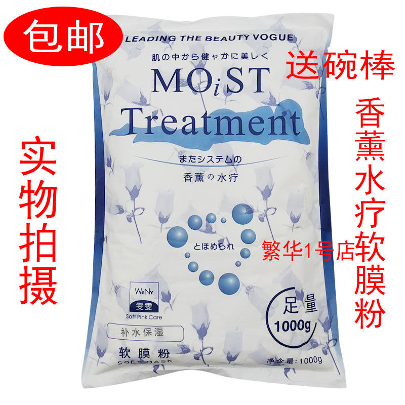 正品雯雯香薰水疗软膜粉软模粉面膜粉1000g补水保湿提亮肤色,美容护肤/美体/精油,涂抹面膜,淘宝优惠券,粉丝福利购,淘宝优惠卷