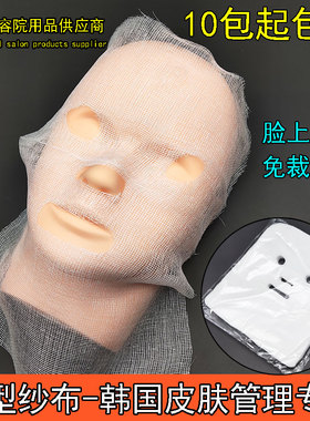 皮肤管理专用脸部美容院纱布面膜