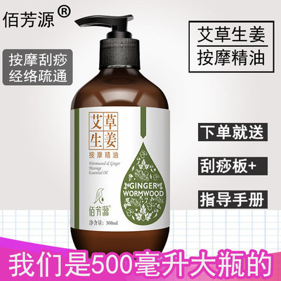 家用艾草生姜按摩精油去湿气肩颈