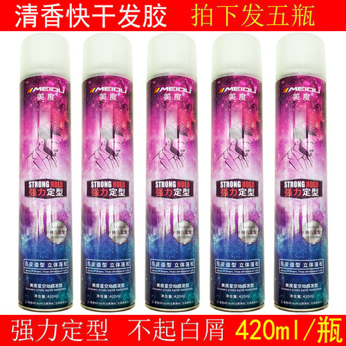 美度香水味发胶强力定型
