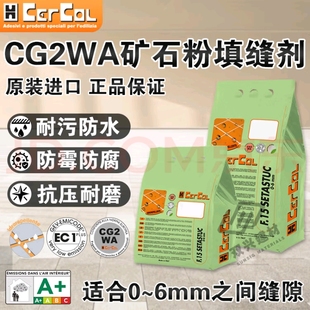 意大利原装 进口Cercol壳可矿石粉水泥基填缝剂CG2WA低吸水高耐磨