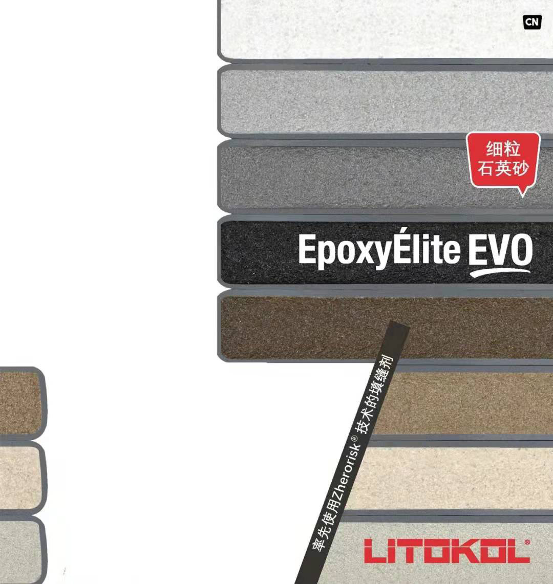 意大利进口litokol丽多可丽达系列环氧彩砂试色小样防水填缝试色