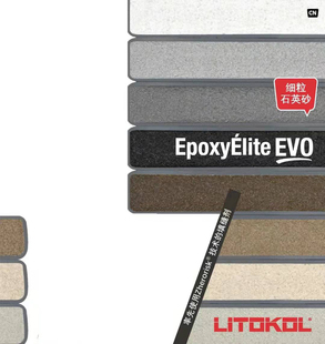 意大利进口LITOKOL丽多可丽达系列环氧彩砂试色小样防水填缝试色