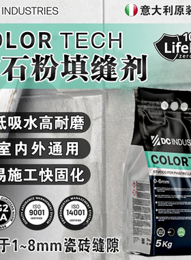 意大利原装进口COLOR壳可矿石粉DC水泥基填缝剂CG2WA低吸水高耐磨