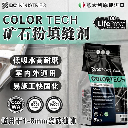意大利原装进口COLOR壳可矿石粉DC水泥基填缝剂CG2WA低吸水高耐磨