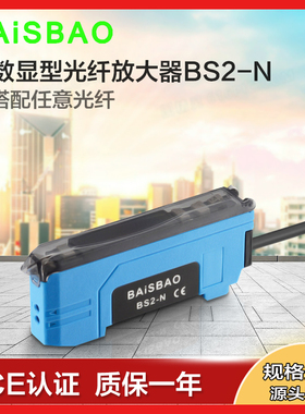BAiSBAO 光纤放大器光纤传感器 BS2-N 对射反射光电开关 厂家直销