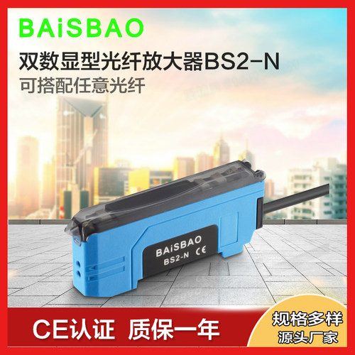 BAiSBAO光纤放大器光纤传感器