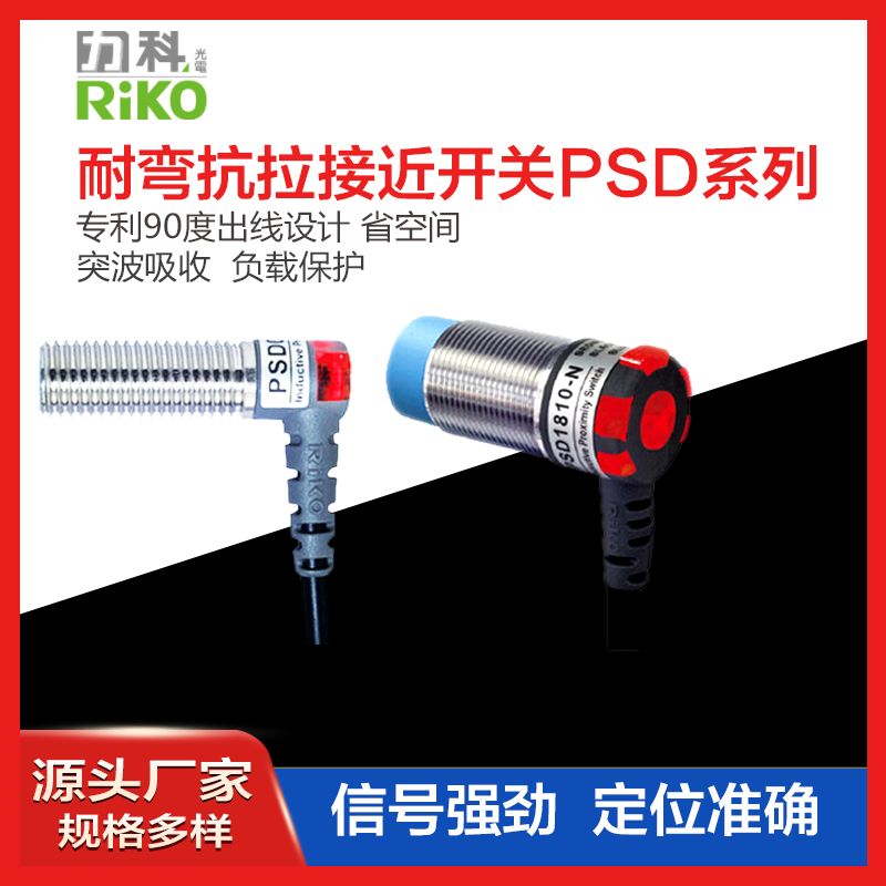 RIKO力科光电开关接近传感器