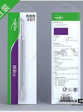 正品NGHIA原装进口越南义剪S507 508 511 美甲钢推 高级美甲师配