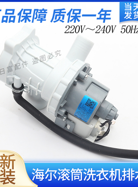 适用伊莱克斯EWF12903WB洗衣机美的小天鹅PX2025-3排水电机B30-6A