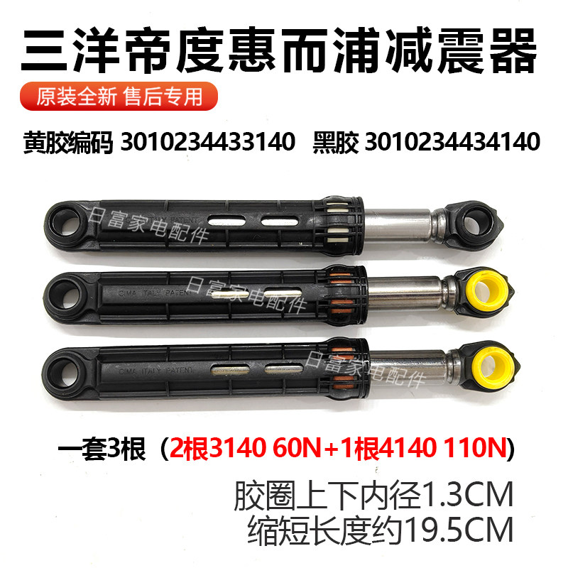 适用三洋洗衣机DG-F90322BG/F90322BHG/F90322BIG减震器F90322BS