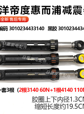 适用三洋洗衣机DG-F90366BG/F90366BHCI/F90366BIG BHX减震器3140