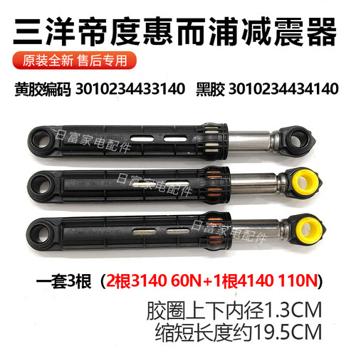 适用于惠而浦WG-F90851BAHK/F90851BAK/F90920BK滚筒洗衣机减震器