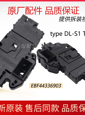 LG/TCL滚筒EBF44336901/3洗衣机WD-A1228ads T1237AD门锁DL-S1T85