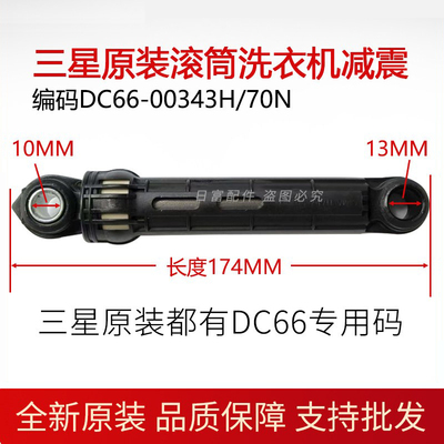 适用三星XQG70滚筒WF0702NHL洗衣机WF602U2BKWQ减震器WD70J5410AX