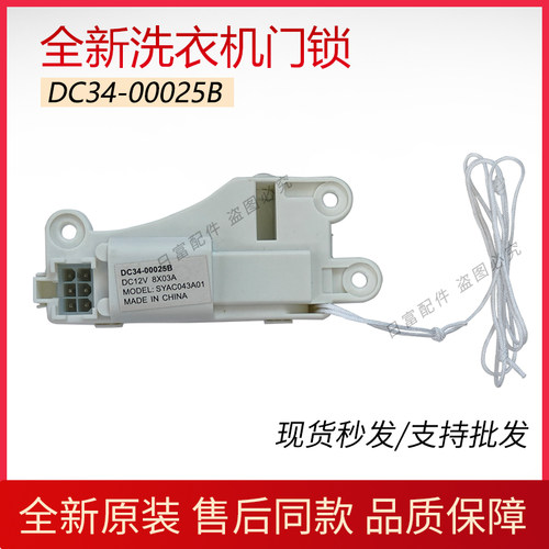 适用三星全自动波轮洗衣机XQB30-F88X门锁 门开关DC34-00025D/B