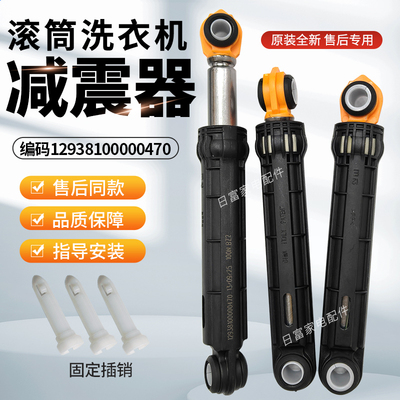 适用于美的小天鹅滚筒洗衣机减振吊杆100N减震器12938100000470