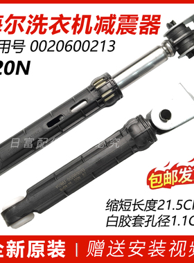 适用海尔统帅XQG80/XQG100-BX12636/BX12637洗衣机减震器避震杆棒