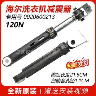 适用海尔滚筒洗衣机G8071812S/G80629BKX12G减震器避震杆原厂配件