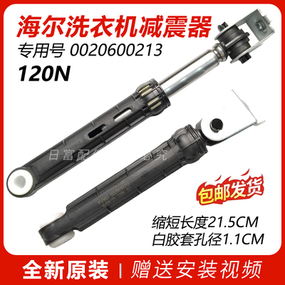 海尔滚筒洗衣机EG70B829W减震杆EG7012B29W减振器G80628BKX12S