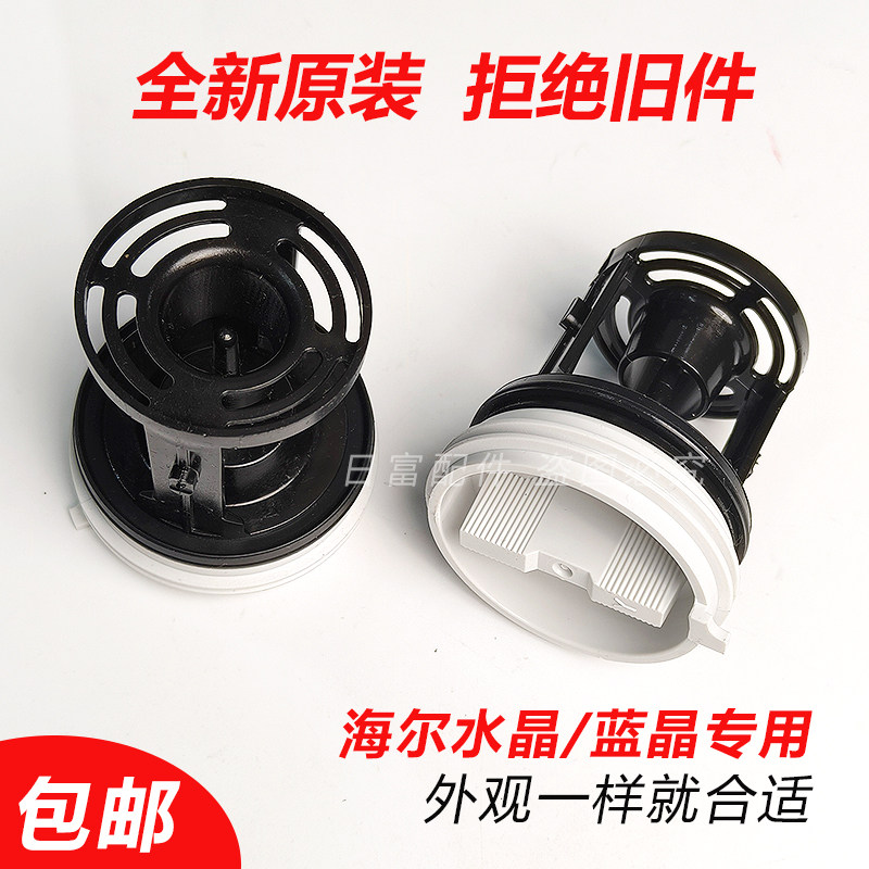 适用海尔XQG100-BX12637洗衣机排水皮塞排污口盖筛子排水泵过滤器