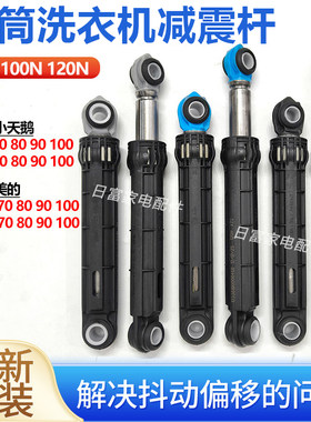 适用于美的小天鹅TG TD60 70 80 90 100洗衣机减震器防振杆MG/MD
