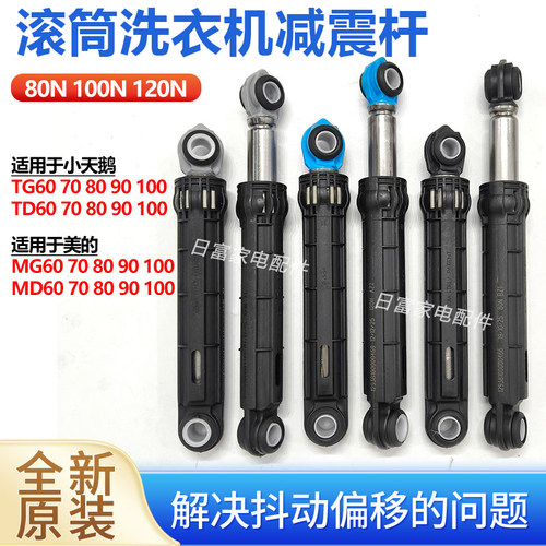 适用于美的小天鹅TG TD60 70 80 90 100洗衣机减震器防振杆MG/MD