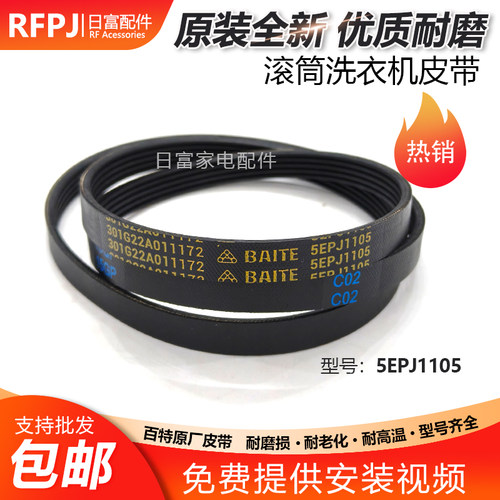 适用于三洋洗衣机XQG70-628CR/618HR/618HCR/F11310BCZ皮带Radi8S